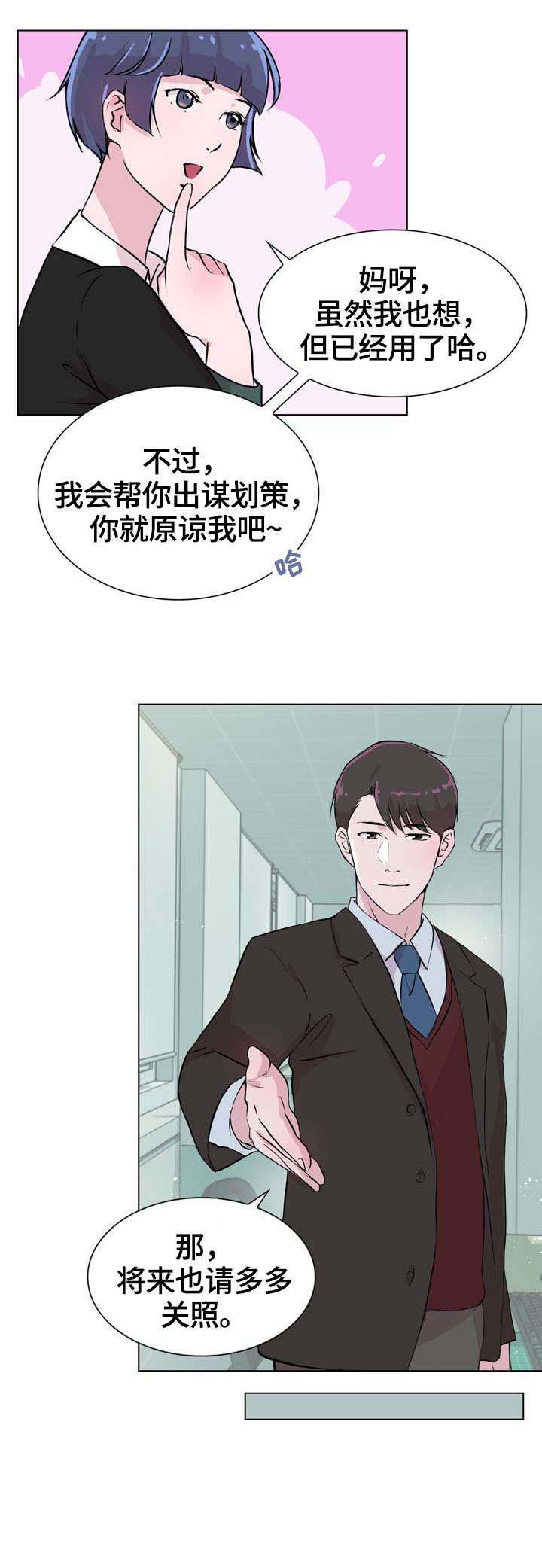 《独有魅力》漫画最新章节第24章：保护免费下拉式在线观看章节第【4】张图片