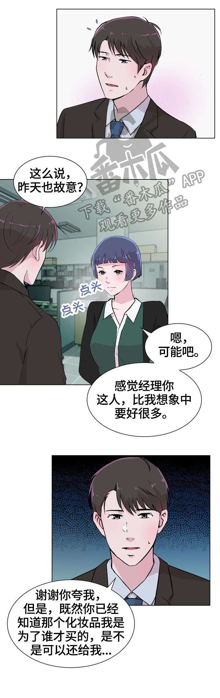 《独有魅力》漫画最新章节第24章：保护免费下拉式在线观看章节第【5】张图片