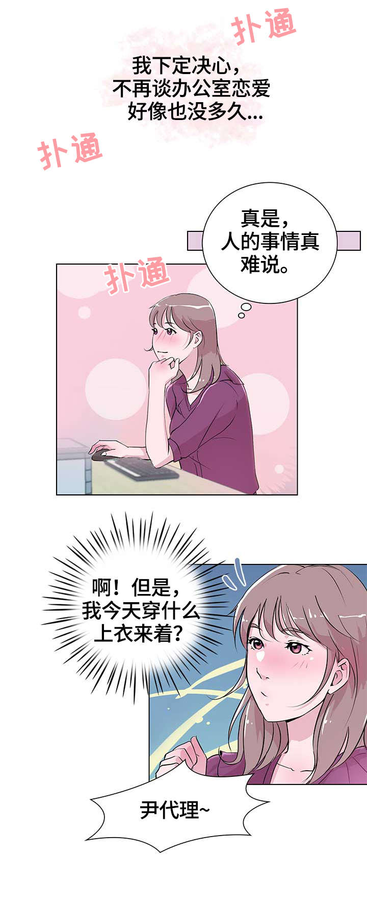 《独有魅力》漫画最新章节第25章：交谈免费下拉式在线观看章节第【5】张图片