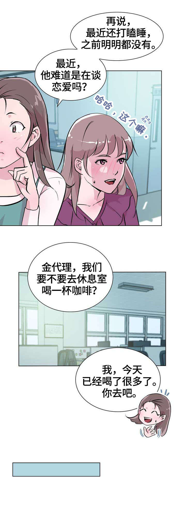 《独有魅力》漫画最新章节第25章：交谈免费下拉式在线观看章节第【3】张图片