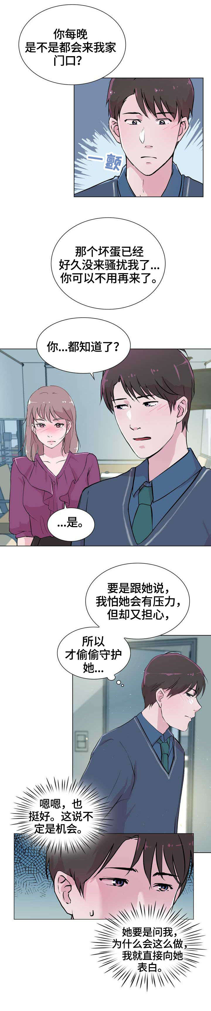 《独有魅力》漫画最新章节第25章：交谈免费下拉式在线观看章节第【8】张图片