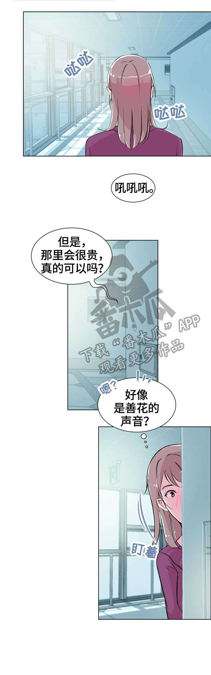 《独有魅力》漫画最新章节第25章：交谈免费下拉式在线观看章节第【2】张图片