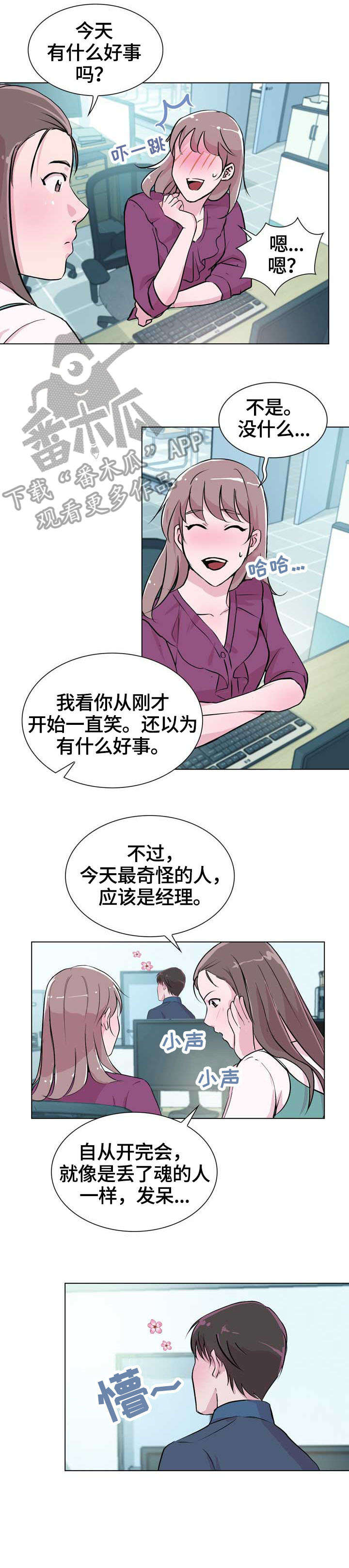 《独有魅力》漫画最新章节第25章：交谈免费下拉式在线观看章节第【4】张图片