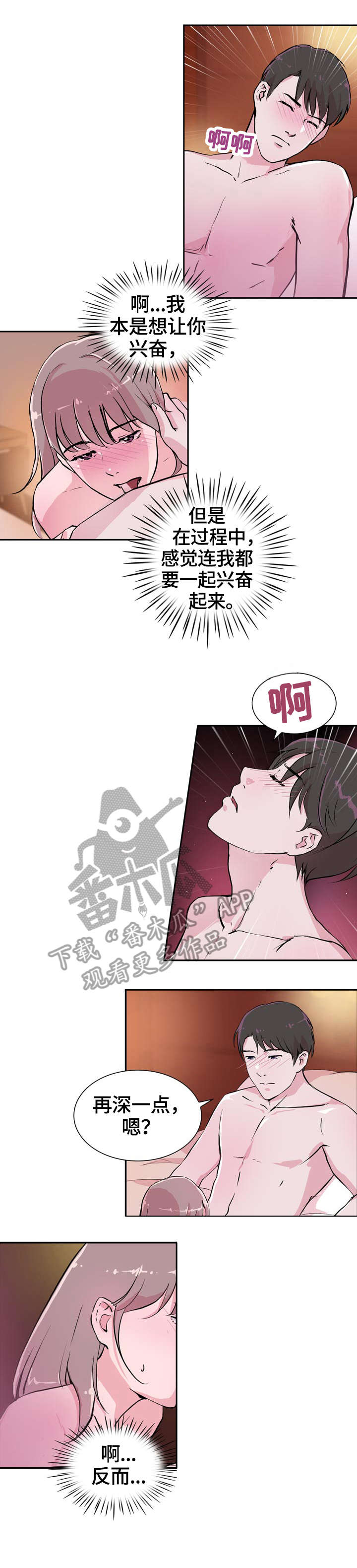 《独有魅力》漫画最新章节第27章：可惜免费下拉式在线观看章节第【2】张图片