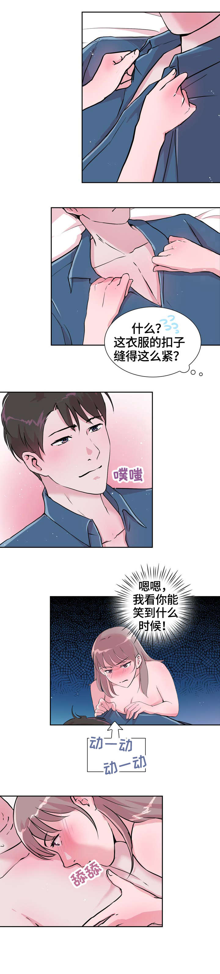 《独有魅力》漫画最新章节第27章：可惜免费下拉式在线观看章节第【3】张图片