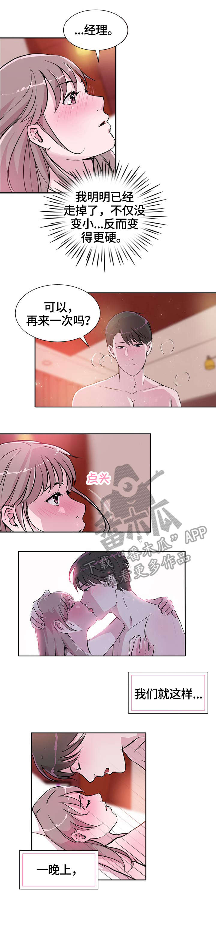 《独有魅力》漫画最新章节第28章：开心免费下拉式在线观看章节第【2】张图片