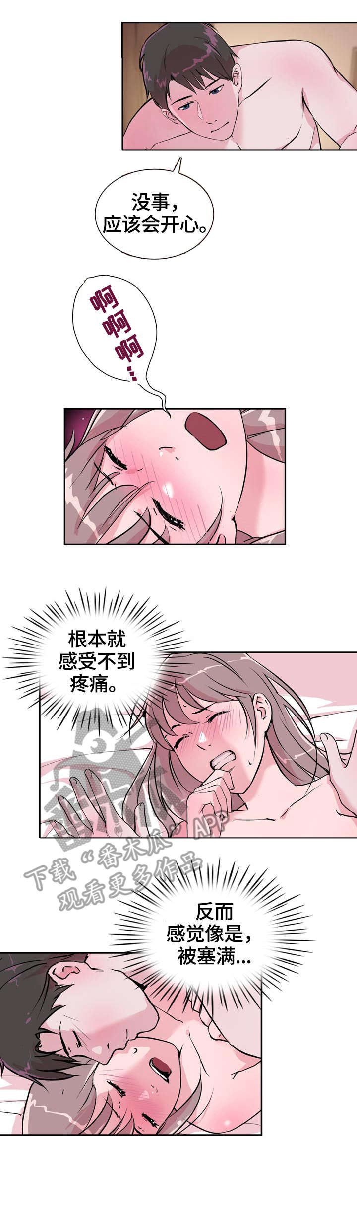 《独有魅力》漫画最新章节第28章：开心免费下拉式在线观看章节第【7】张图片