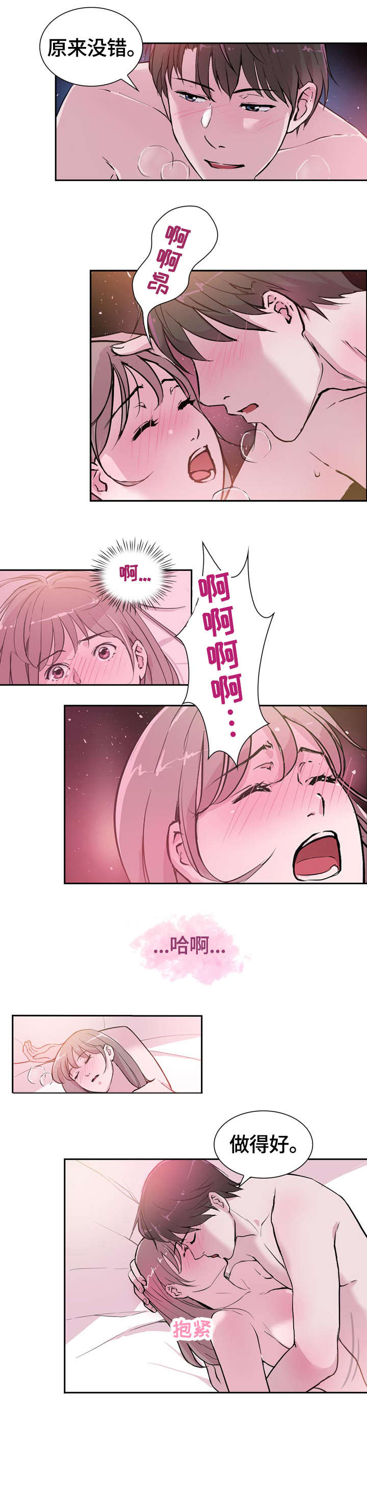 《独有魅力》漫画最新章节第28章：开心免费下拉式在线观看章节第【3】张图片