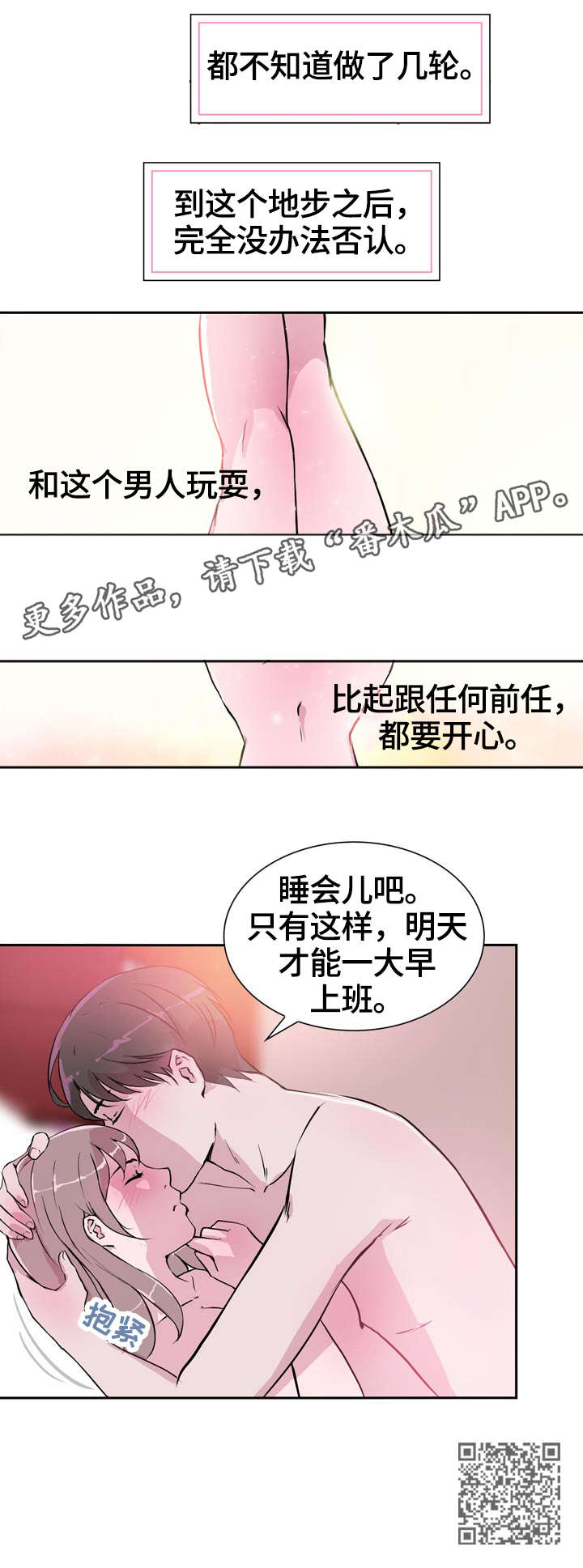 《独有魅力》漫画最新章节第28章：开心免费下拉式在线观看章节第【1】张图片