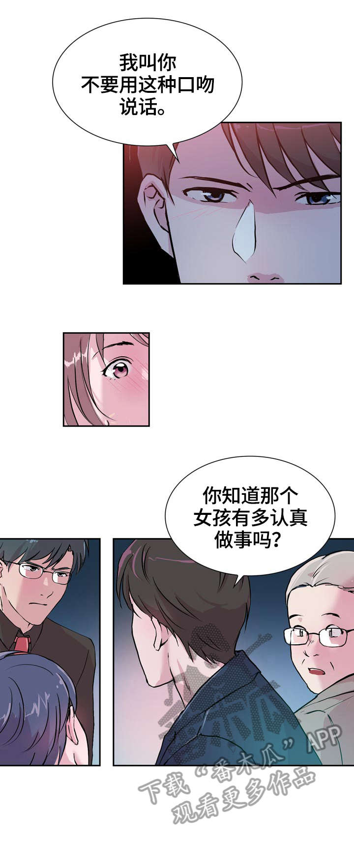 《独有魅力》漫画最新章节第30章：逃离免费下拉式在线观看章节第【6】张图片