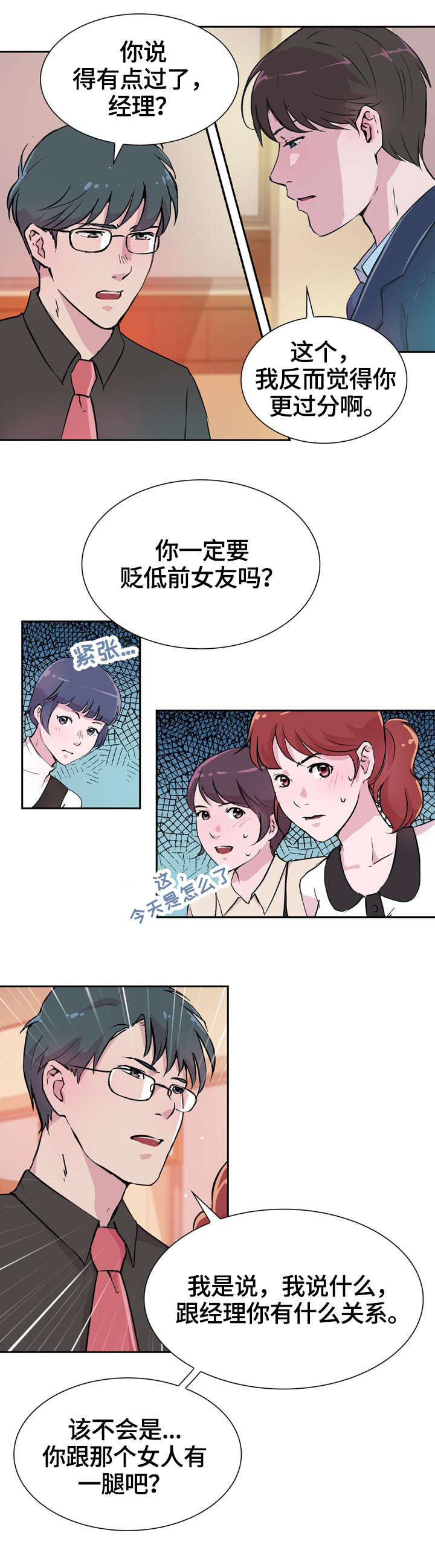 《独有魅力》漫画最新章节第30章：逃离免费下拉式在线观看章节第【9】张图片