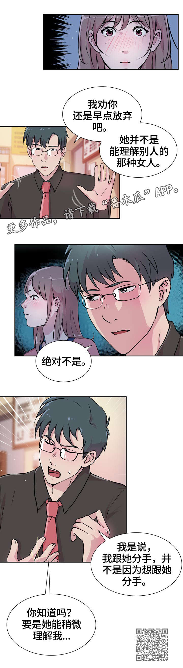 《独有魅力》漫画最新章节第30章：逃离免费下拉式在线观看章节第【7】张图片