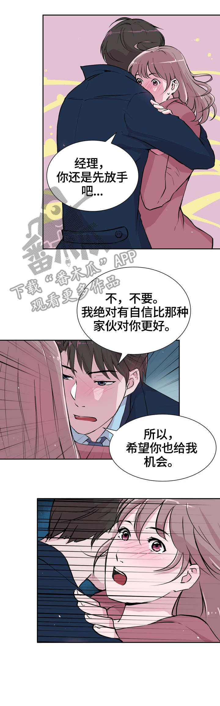 《独有魅力》漫画最新章节第31章：后面免费下拉式在线观看章节第【2】张图片