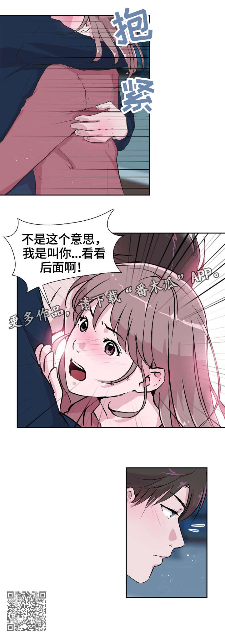 《独有魅力》漫画最新章节第31章：后面免费下拉式在线观看章节第【1】张图片