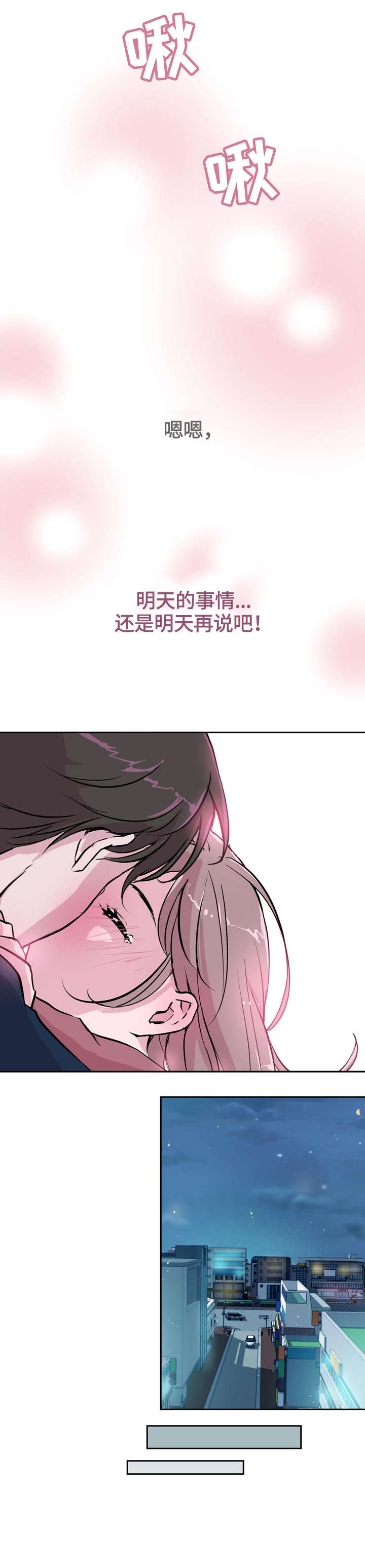 《独有魅力》漫画最新章节第32章：紧张免费下拉式在线观看章节第【8】张图片