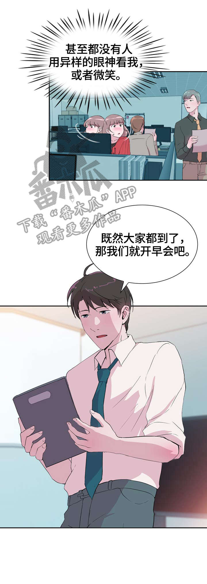 《独有魅力》漫画最新章节第32章：紧张免费下拉式在线观看章节第【2】张图片