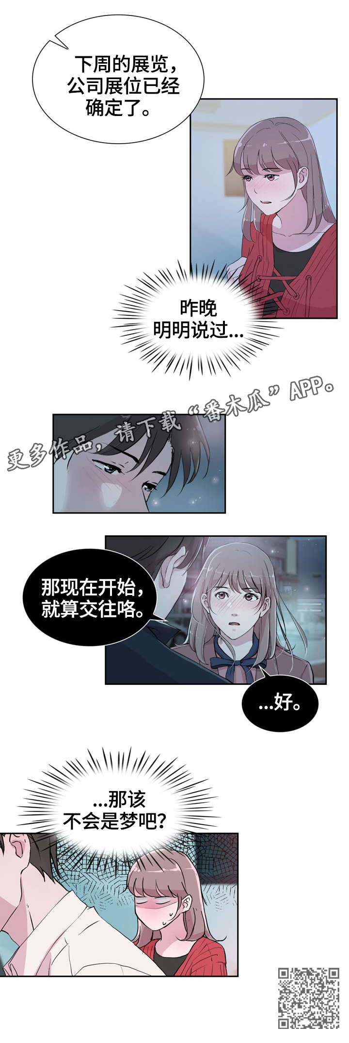 《独有魅力》漫画最新章节第32章：紧张免费下拉式在线观看章节第【1】张图片