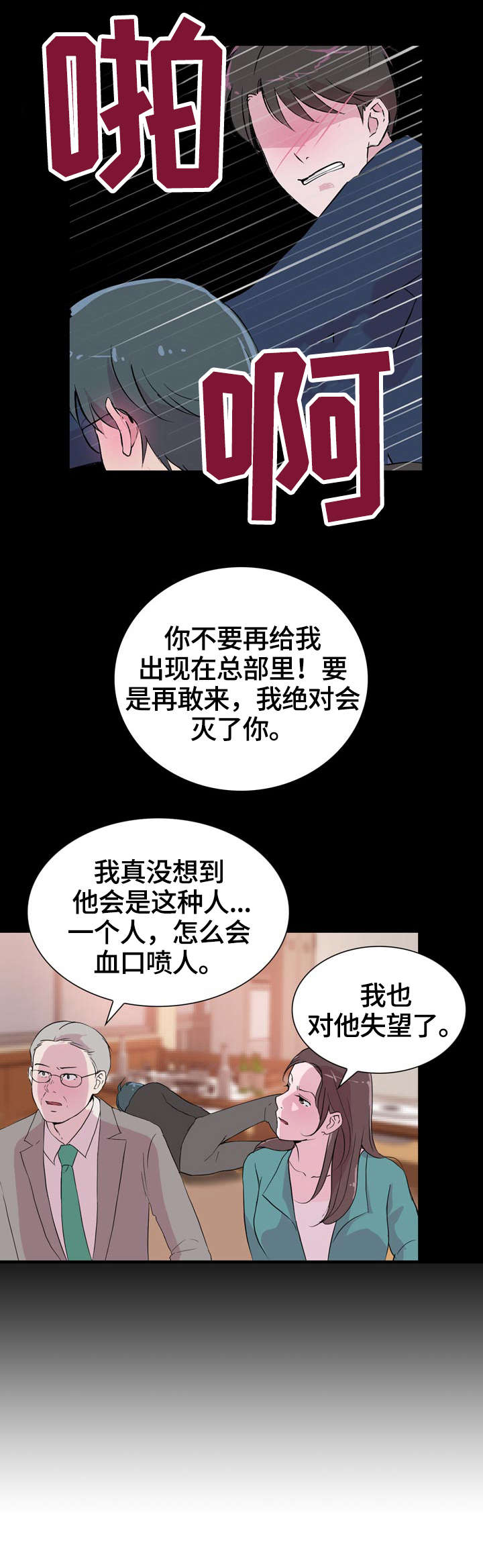 《独有魅力》漫画最新章节第33章：甜蜜免费下拉式在线观看章节第【3】张图片