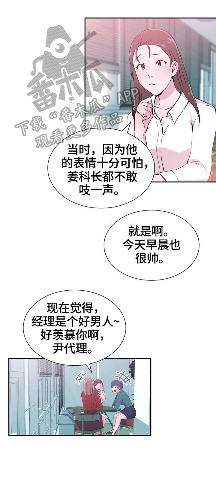 《独有魅力》漫画最新章节第33章：甜蜜免费下拉式在线观看章节第【2】张图片