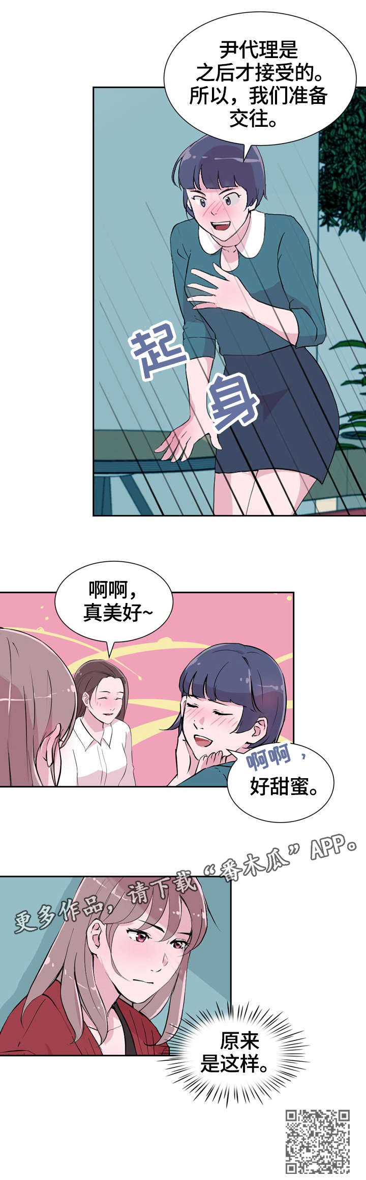 《独有魅力》漫画最新章节第33章：甜蜜免费下拉式在线观看章节第【1】张图片