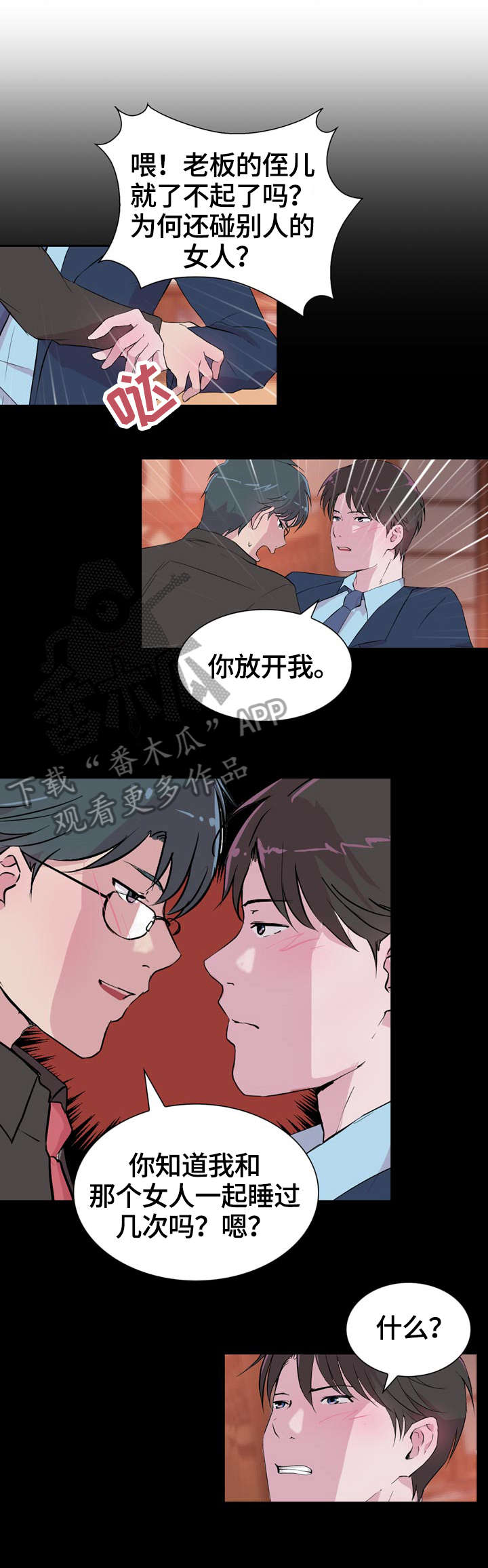 《独有魅力》漫画最新章节第33章：甜蜜免费下拉式在线观看章节第【4】张图片