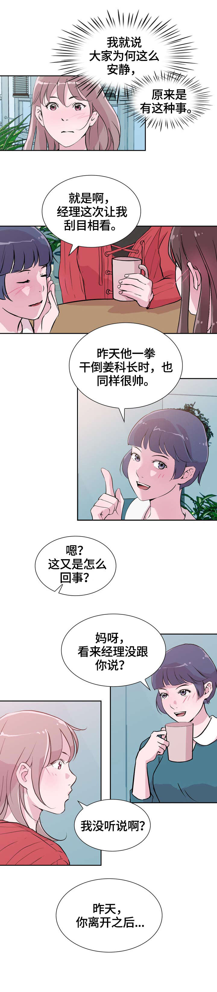 《独有魅力》漫画最新章节第33章：甜蜜免费下拉式在线观看章节第【5】张图片