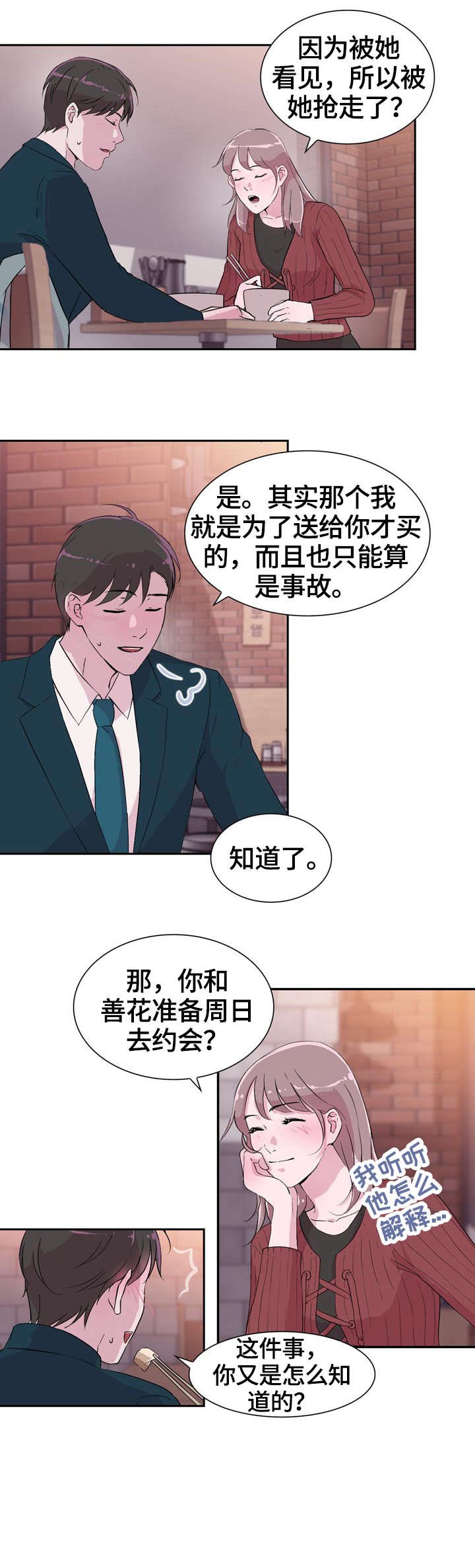 《独有魅力》漫画最新章节第34章：解释免费下拉式在线观看章节第【5】张图片