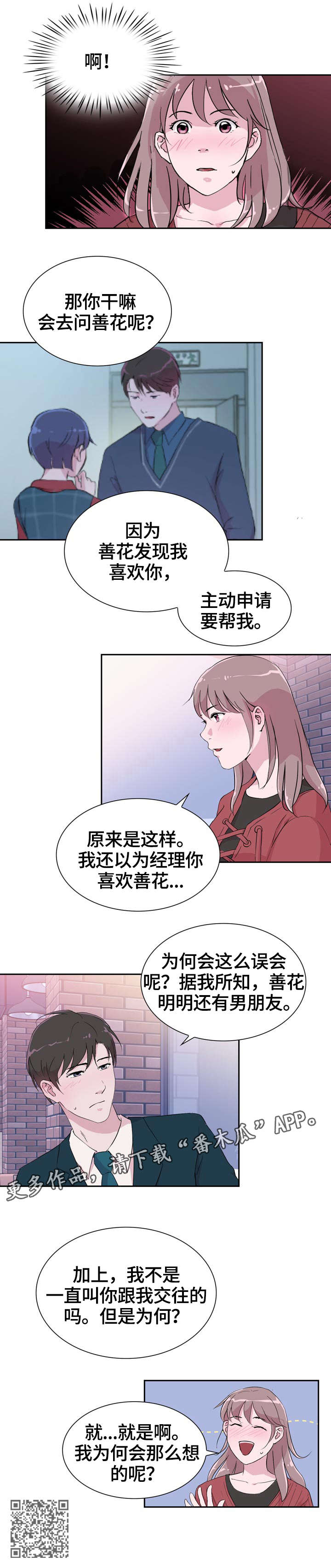 《独有魅力》漫画最新章节第34章：解释免费下拉式在线观看章节第【1】张图片