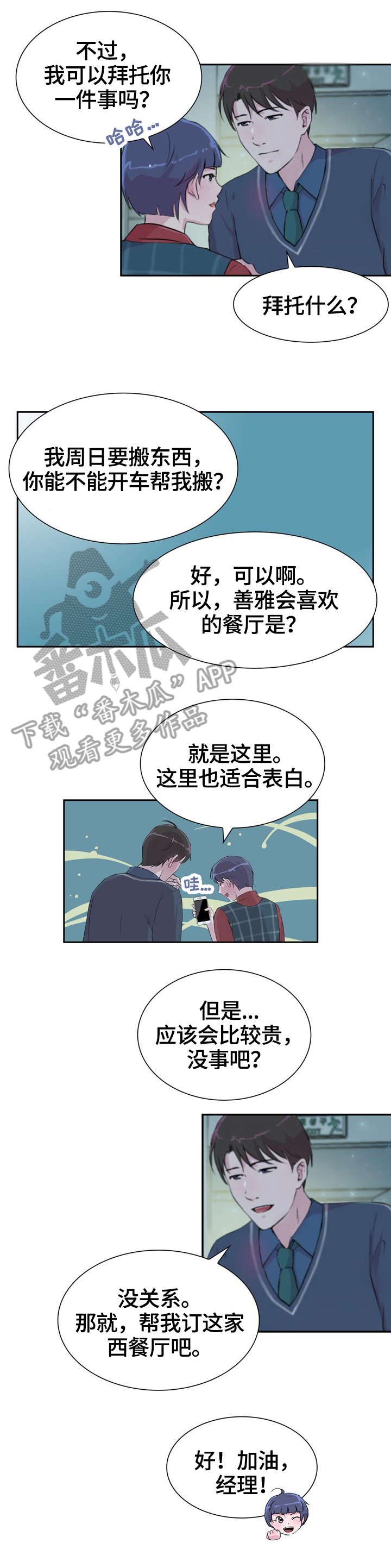 《独有魅力》漫画最新章节第34章：解释免费下拉式在线观看章节第【2】张图片