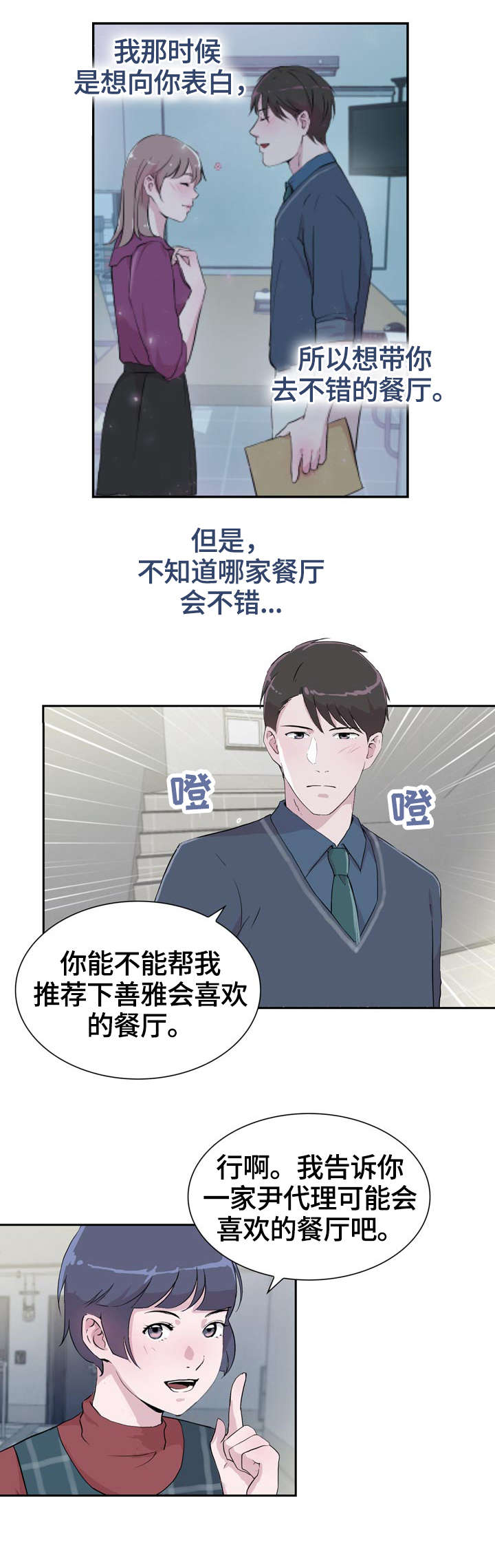 《独有魅力》漫画最新章节第34章：解释免费下拉式在线观看章节第【3】张图片