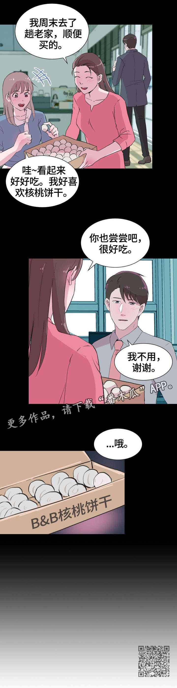 《独有魅力》漫画最新章节第36章：贴心免费下拉式在线观看章节第【1】张图片