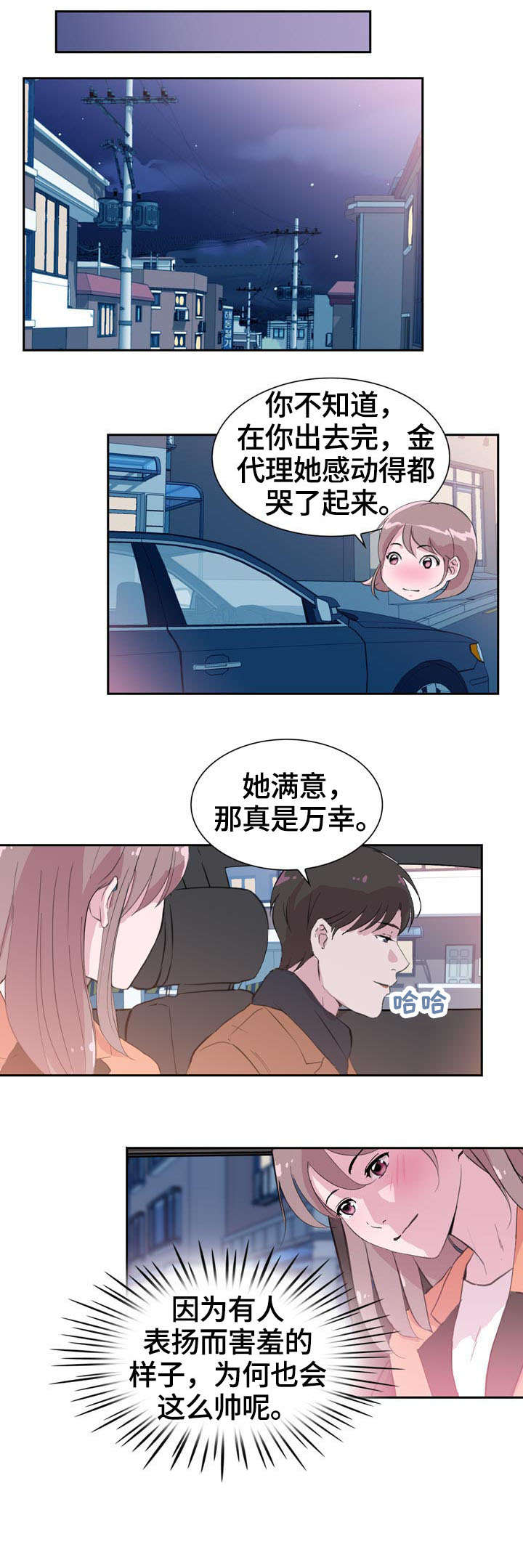 《独有魅力》漫画最新章节第36章：贴心免费下拉式在线观看章节第【3】张图片