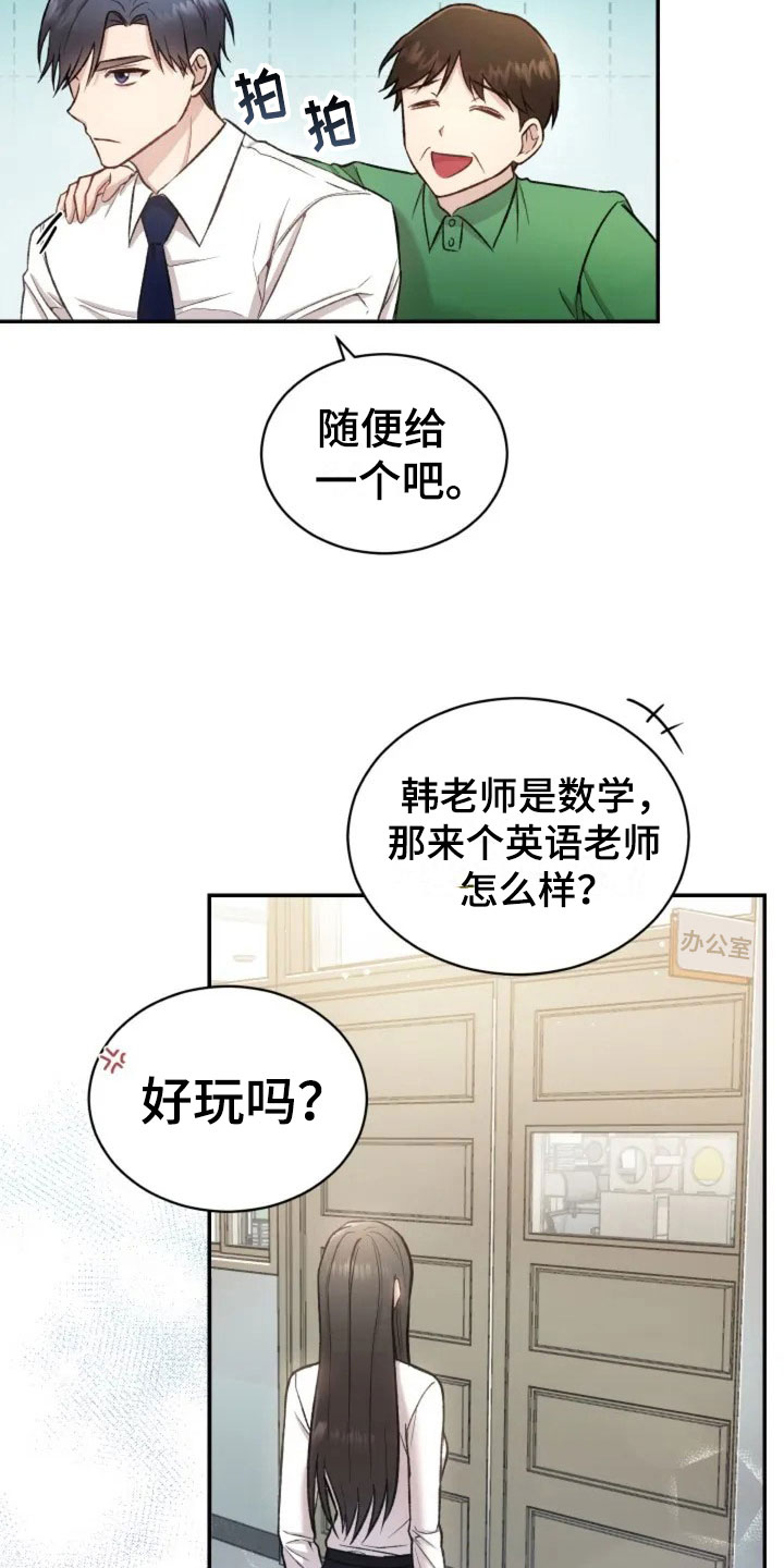 《烦恼的冬天》漫画最新章节第1章：再次相遇免费下拉式在线观看章节第【8】张图片