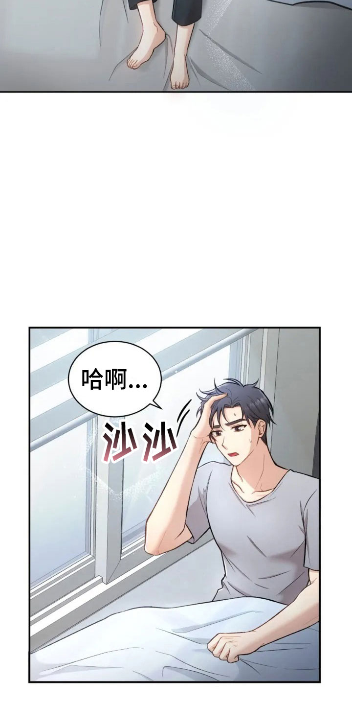 《烦恼的冬天》漫画最新章节第1章：再次相遇免费下拉式在线观看章节第【16】张图片