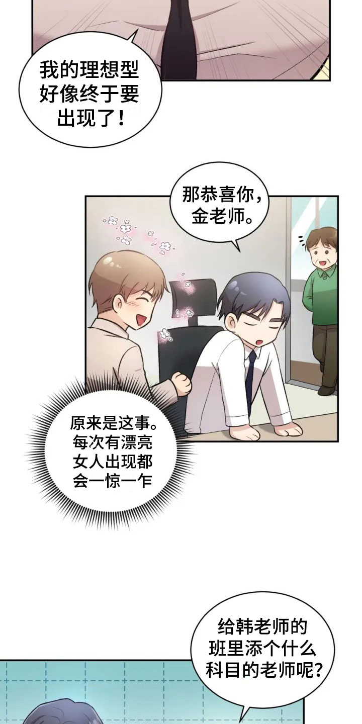 《烦恼的冬天》漫画最新章节第1章：再次相遇免费下拉式在线观看章节第【9】张图片