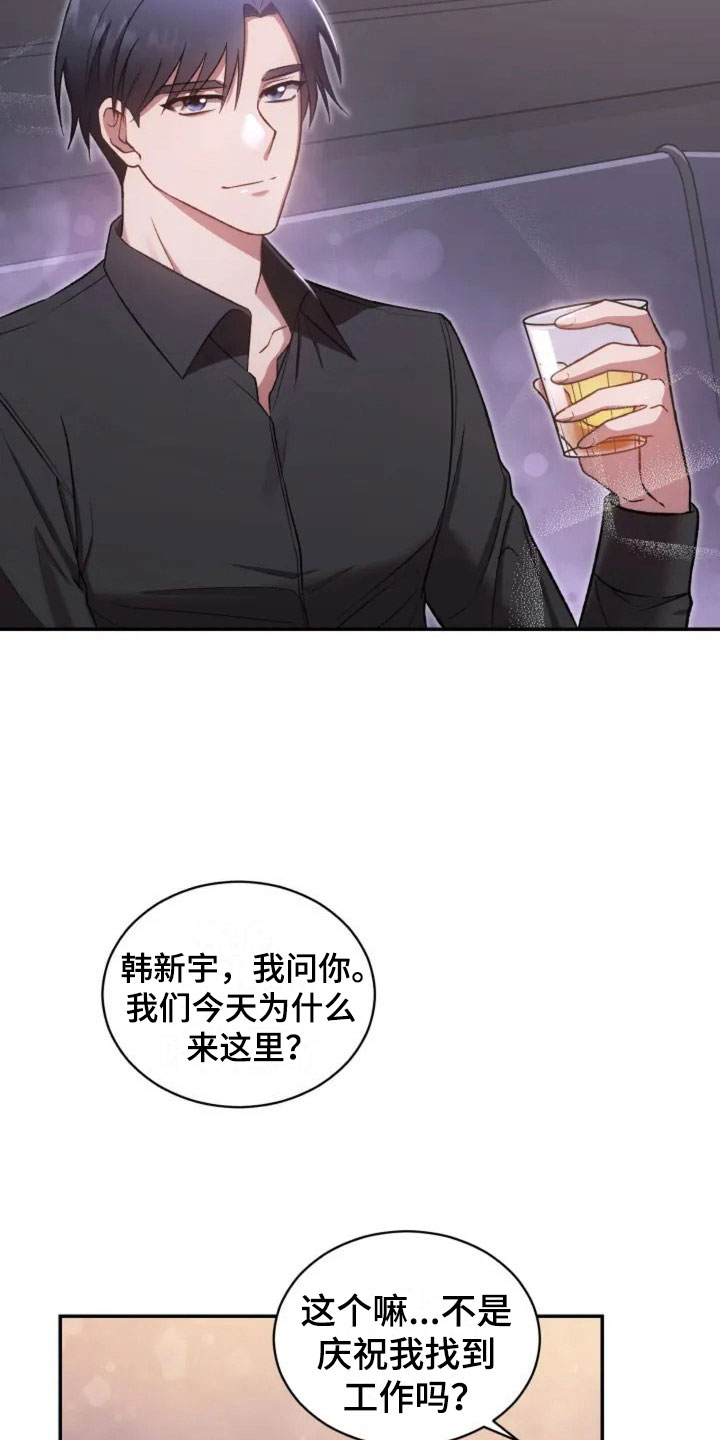 《烦恼的冬天》漫画最新章节第2章：初次相遇免费下拉式在线观看章节第【23】张图片