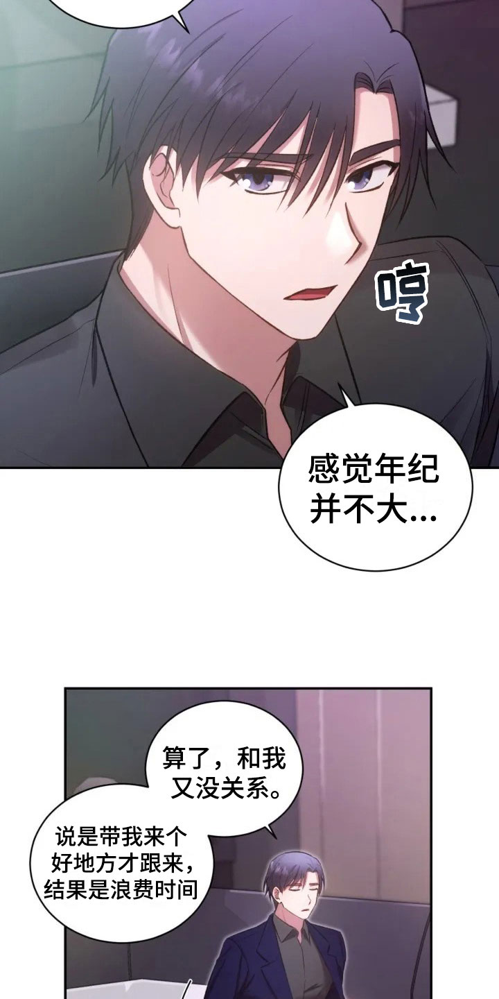 《烦恼的冬天》漫画最新章节第2章：初次相遇免费下拉式在线观看章节第【16】张图片