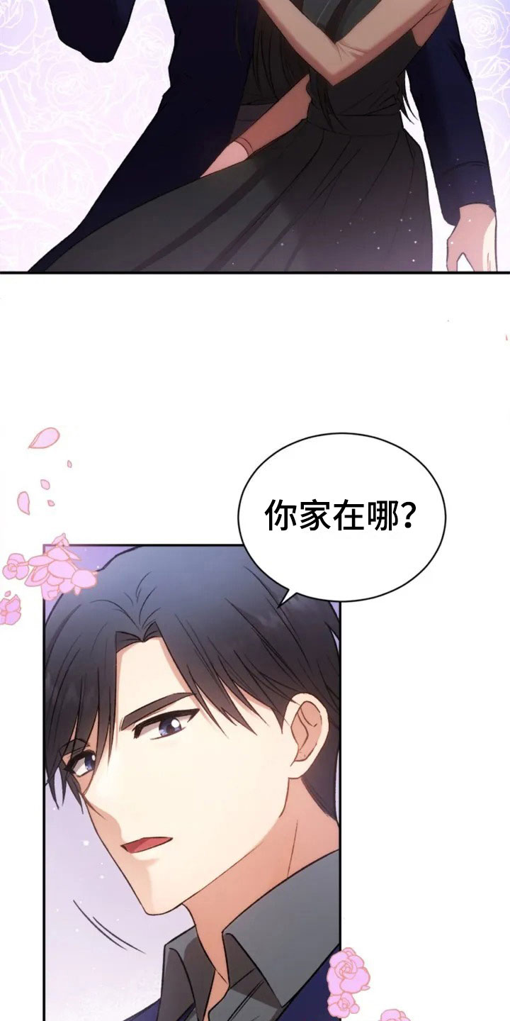 《烦恼的冬天》漫画最新章节第2章：初次相遇免费下拉式在线观看章节第【7】张图片