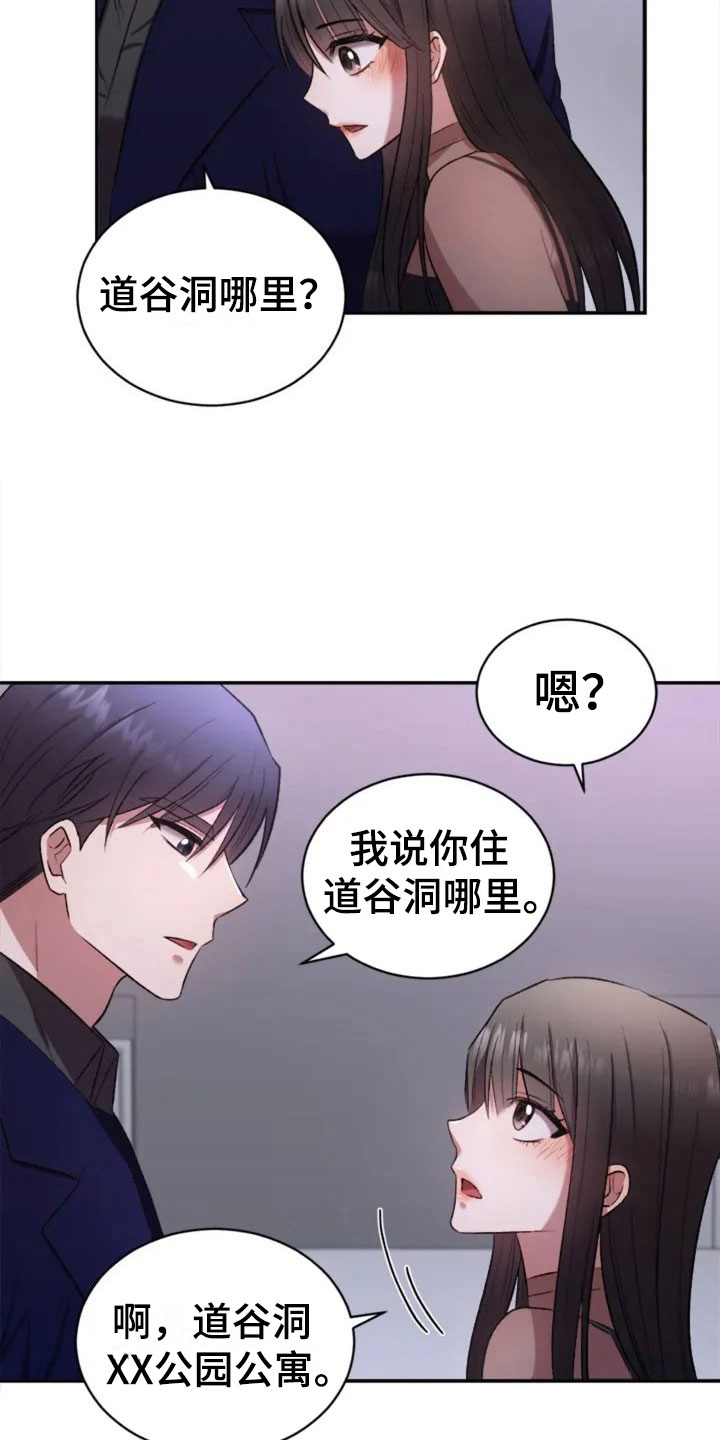 《烦恼的冬天》漫画最新章节第2章：初次相遇免费下拉式在线观看章节第【2】张图片