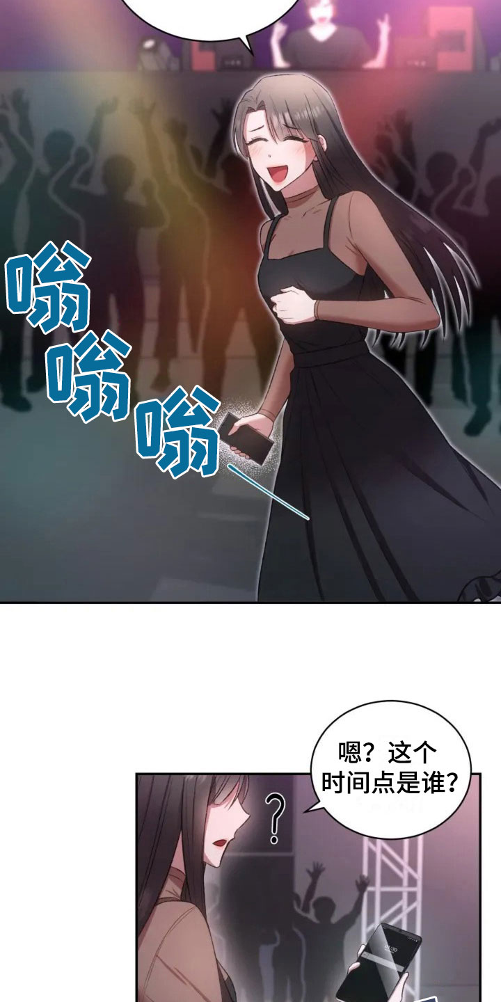 《烦恼的冬天》漫画最新章节第2章：初次相遇免费下拉式在线观看章节第【14】张图片