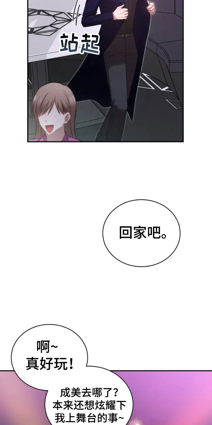 《烦恼的冬天》漫画最新章节第2章：初次相遇免费下拉式在线观看章节第【15】张图片