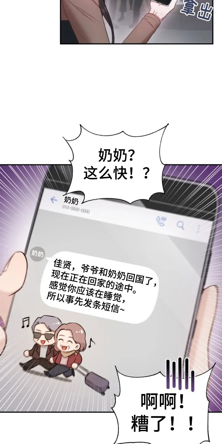 《烦恼的冬天》漫画最新章节第2章：初次相遇免费下拉式在线观看章节第【13】张图片