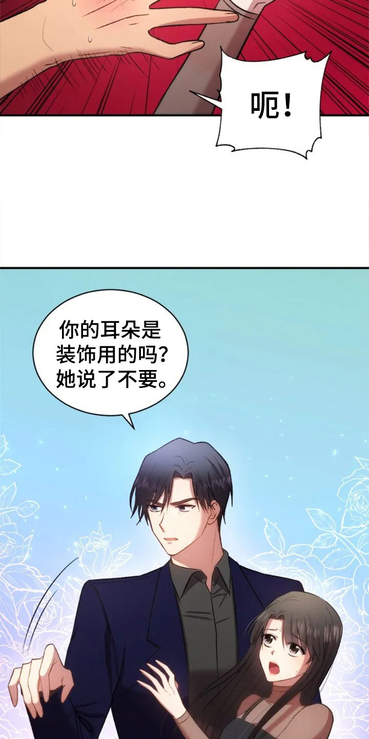 《烦恼的冬天》漫画最新章节第2章：初次相遇免费下拉式在线观看章节第【8】张图片