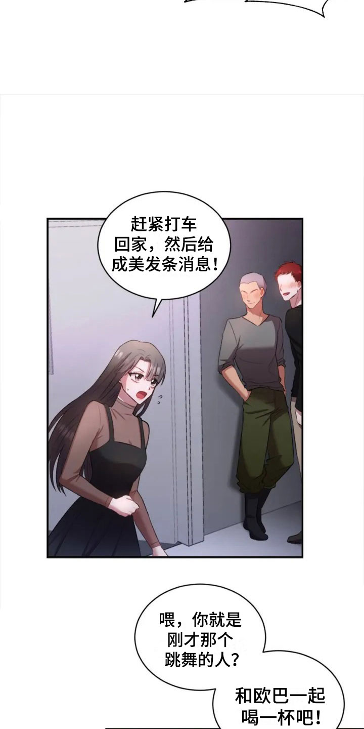 《烦恼的冬天》漫画最新章节第2章：初次相遇免费下拉式在线观看章节第【12】张图片