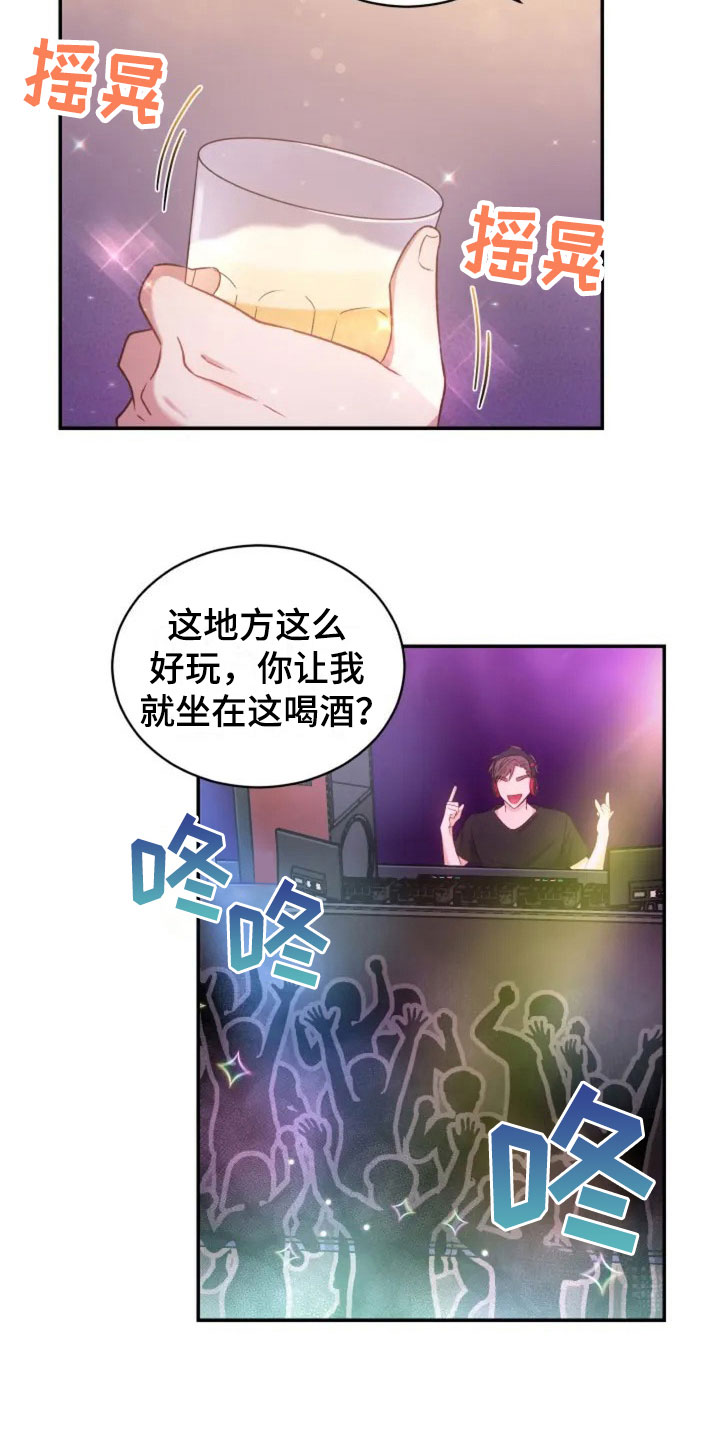 《烦恼的冬天》漫画最新章节第2章：初次相遇免费下拉式在线观看章节第【22】张图片