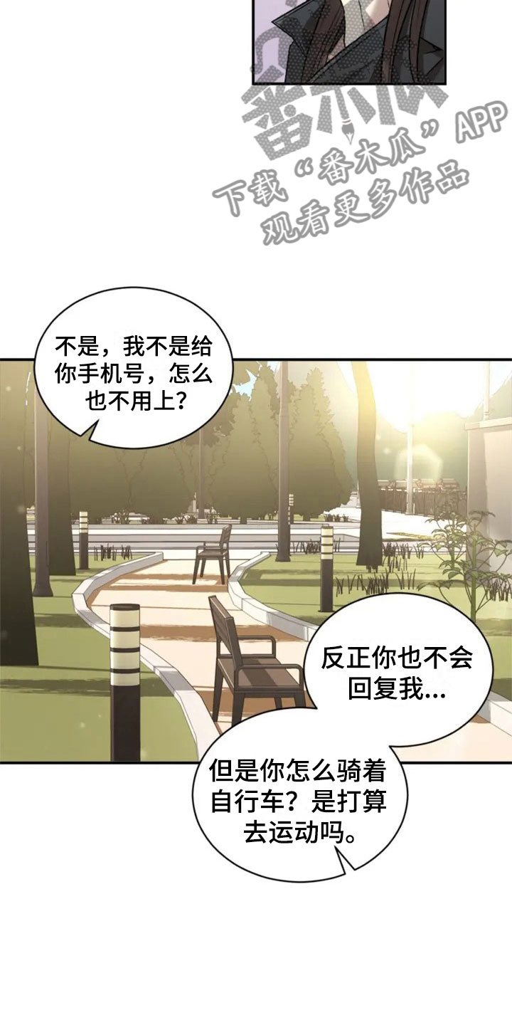 《烦恼的冬天》漫画最新章节第4章：一起吃饭吗？免费下拉式在线观看章节第【17】张图片