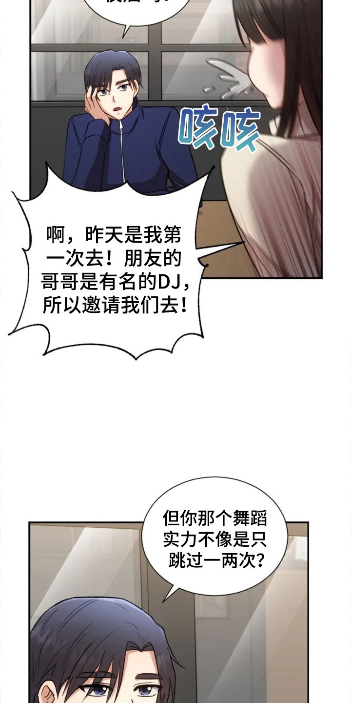 《烦恼的冬天》漫画最新章节第4章：一起吃饭吗？免费下拉式在线观看章节第【4】张图片