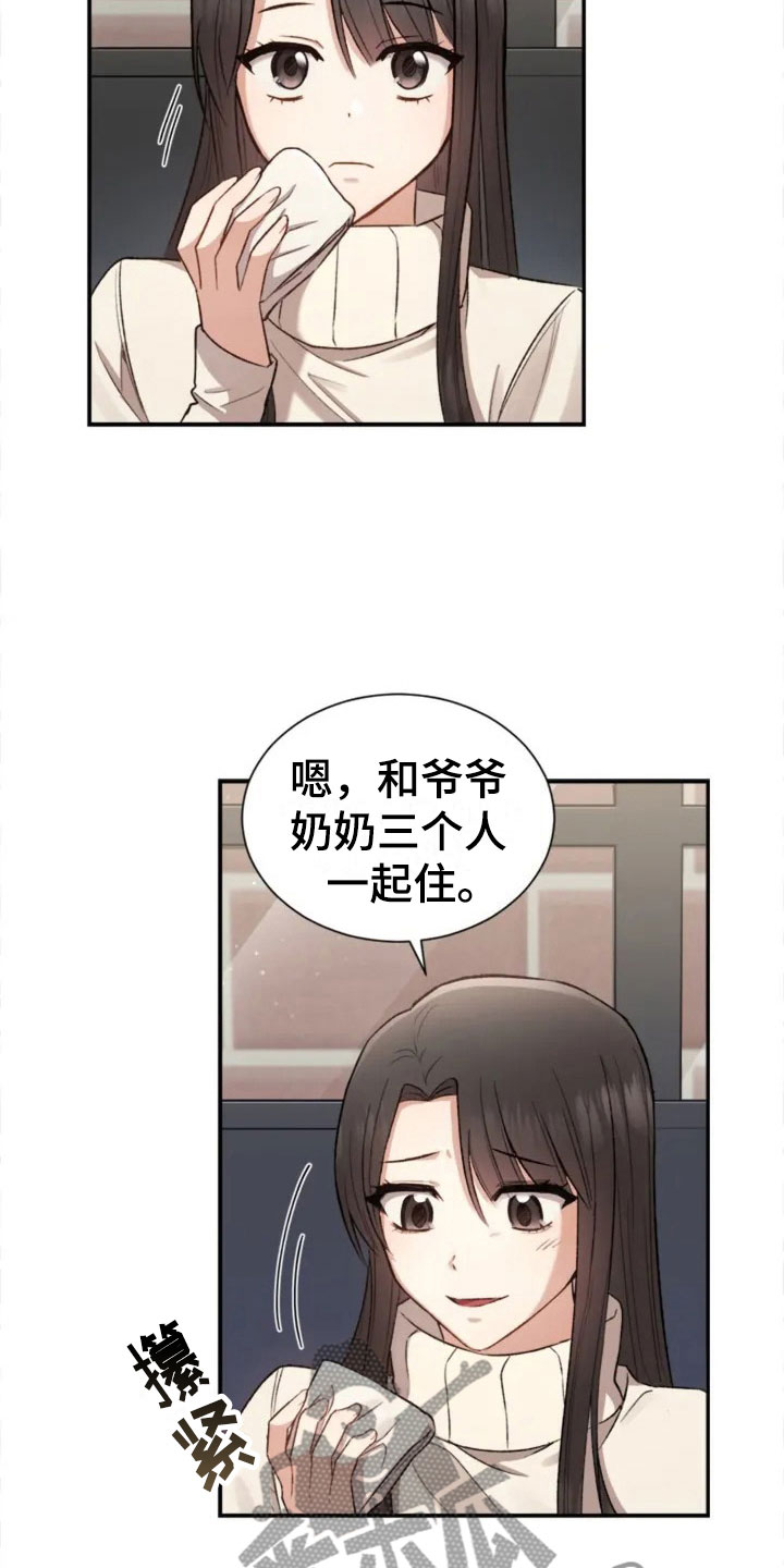 《烦恼的冬天》漫画最新章节第4章：一起吃饭吗？免费下拉式在线观看章节第【2】张图片