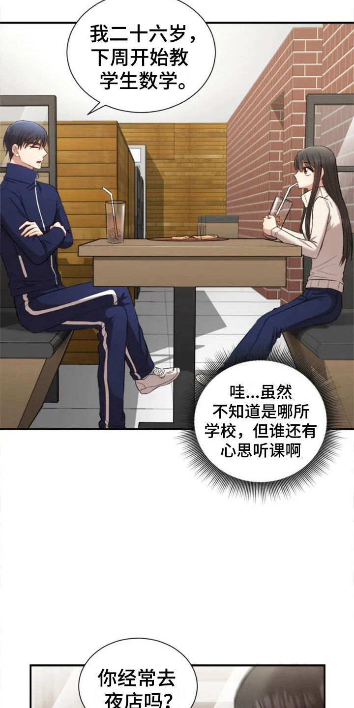 《烦恼的冬天》漫画最新章节第4章：一起吃饭吗？免费下拉式在线观看章节第【5】张图片