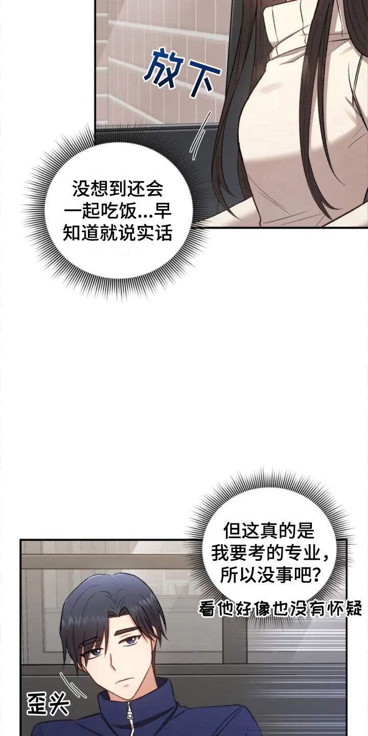 《烦恼的冬天》漫画最新章节第4章：一起吃饭吗？免费下拉式在线观看章节第【7】张图片